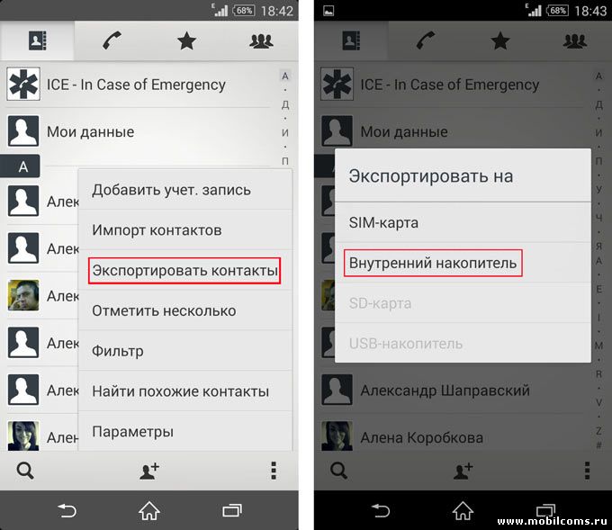 Быстрый перенос контактов с Android на iOS